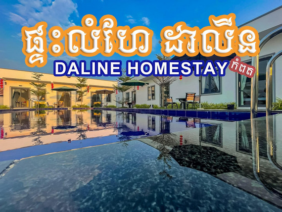 Daline Home Stay in Kampot, Cambodia.