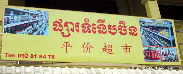 Chinese Market in Kampot, Cambodia.