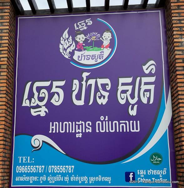 Chhne Tansur Water Park in Kampot, Cambodia.